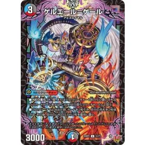 デュエルマスターズ/DM25-RP2/51/U/ゲルエール=ゲール