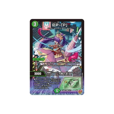 デュエルマスターズ/DM25-RP3/6/VR/PP-「P」