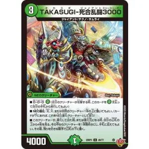 デュエルマスターズ/DM25-RP3/49/U/TAKASUGI-死合乱闘3000