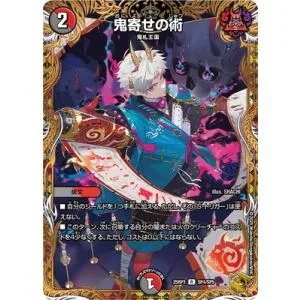 デュエルマスターズ/DM25-RP3/SP4/R/鬼寄せの術【金トレジャー】