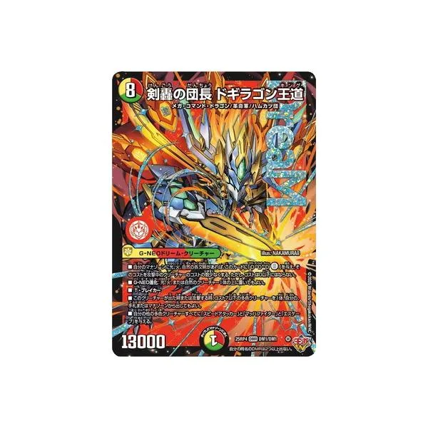 デュエルマスターズ/DM25-RP4/DM1/DMR/剣轟の団長 ドギラゴン王道
