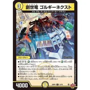 デュエルマスターズ/DM25-RP4/12/R/創世竜 ゴルギーネクスト