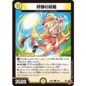 デュエルマスターズ/DM25-RP4/30/U/吟弾の妖精