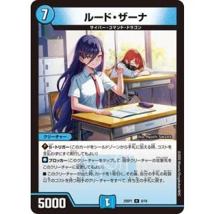 デュエルマスターズ/DM25-SP1/R/8/ルード・ザーナ