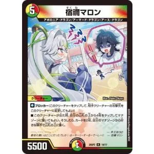 デュエルマスターズ/DM25-SP2/14/R/宿禰マロン