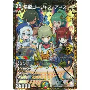 デュエルマスターズ/DM26-EX1/秘N5超/SR/星龍ゴージャス・アース【シークレットレア】