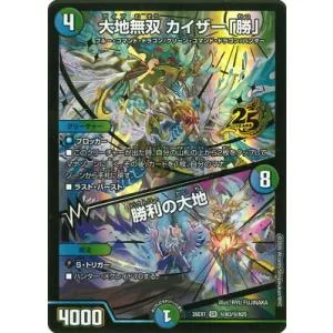デュエルマスターズ/DM26-EX1/秘N3/SR/大地無双 カイザー「勝」/勝利の大地【ゴールドフレーム】