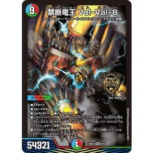 デュエルマスターズ/DM26-EX1/6/KGM/禁断竜王 Vol-Val-8