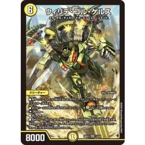 デュエルマスターズ/DM26-EX1/13/SR/ウィリデ・ゴル・ゲルス