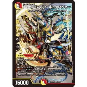 デュエルマスターズ/DM26-EX1/28/SR/超聖竜シデン・ギャラクシー