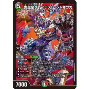 デュエルマスターズ/DM26-EX2/16/SR/鬼黒皇グレイテスト・ジャオウガ