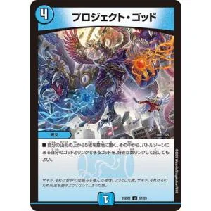 デュエルマスターズ/DM26-EX2/57/U/プロジェクト・ゴッド