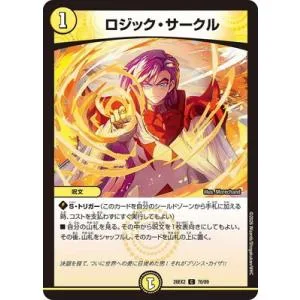 デュエルマスターズ/DM26-EX2/70/C/ロジック・サークル