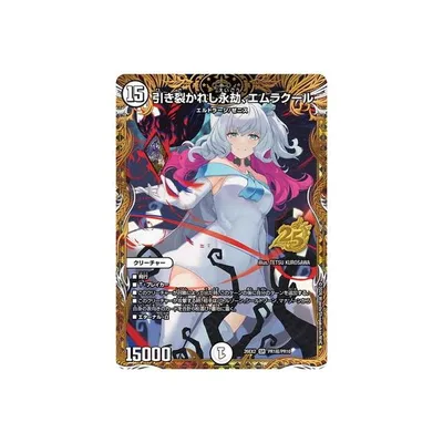 デュエルマスターズ/DM26-EX2/PR1超/SR/引き裂かれし永劫、エムラクール【悪ヒロインシークレットレア】