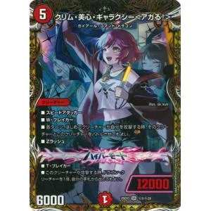 デュエルマスターズ/DM26-EX3/秘5/SR/クリム・美心・ギャラクシー<アガる!>【シークレットレア】