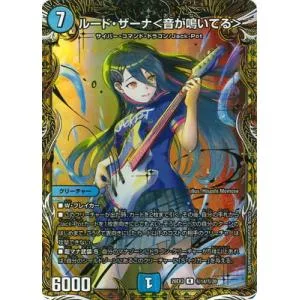 デュエルマスターズ/DM26-EX3/秘14/R/ルード・ザーナ<音が鳴いてる>【シークレットレア】