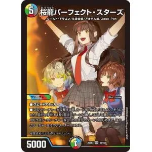 デュエルマスターズ/DM26-EX3/25/SR/桜龍パーフェクト・スターズ