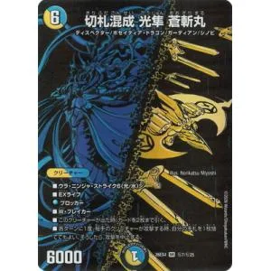 デュエルマスターズ/DM26-EX4/秘7/SR/切札混成 光隼 蒼斬丸【シークレットレア】