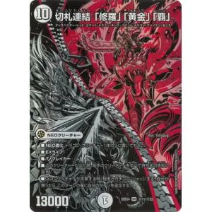 デュエルマスターズ/DM26-EX4/秘11/SR/切札連結 「修羅」「黄金」「覇」【シークレットレア】