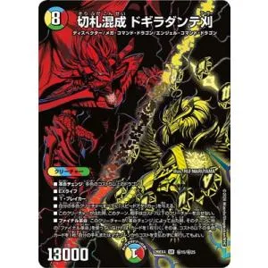 デュエルマスターズ/DM26-EX4/秘15/SR/切札混成 ドギラダンテ刈【シークレットレア】