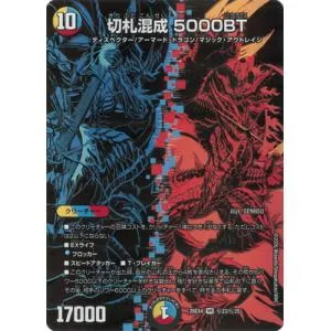 デュエルマスターズ/DM26-EX4/秘23/VR/切札混成 5000BT【シークレットレア】