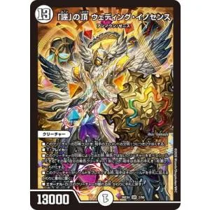 Duel Masters/DM26-EX4/2/SR/สุดยอดแห่งความไร้เดียงสาในงานแต่งงาน "ยาว"