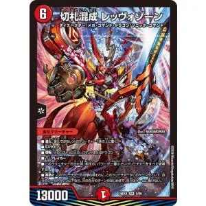 デュエルマスターズ/DM26-EX4/5/SR/切札混成 レッヴォゾーン