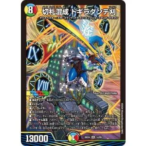 デュエルマスターズ/DM26-EX4/14/SR/切札混成 ドギラダンテ刈