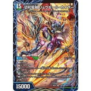 デュエルマスターズ/DM26-EX4/16/SR/切札連結 ガイアーセイ・カイザー/切札電融 リュウセール・カイザー