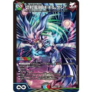 デュエルマスターズ/DM26-EX4/17/SR/切札電融 モモムゲン