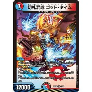 Duel Masters/DM26-EX4/31/VR/Trump Mixed God Time