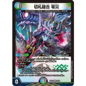 Duel Masters/DM26-EX4/36/VR/Trump Suture Zero Disaster