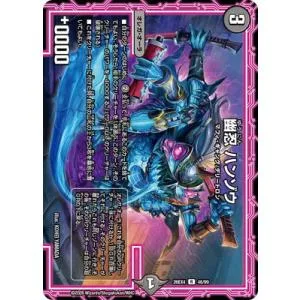 デュエルマスターズ/DM26-EX4/46/R/幽忍 ハンゾウ
