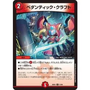 デュエルマスターズ/DM26-EX4/51/R/ペダンティック・クラフト