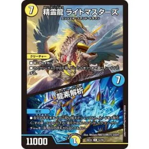 デュエルマスターズ/DM26-EX4/54/R/精霊龍 ライトマスターズ/龍素解析