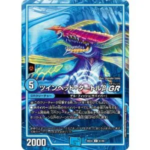 デュエルマスターズ/DM26-EX4/61/U/ツインヘッド・タートルβGR
