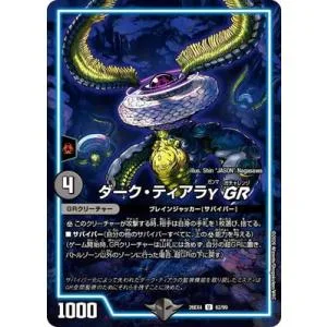 デュエルマスターズ/DM26-EX4/62/U/ダーク・ティアラγGR