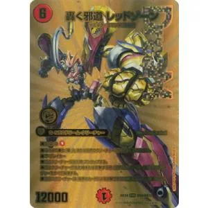 デュエルマスターズ/DM26-EX4/超G4/DMR/轟く邪道 レッドゾーン【ゴールドMAXドリームレア】