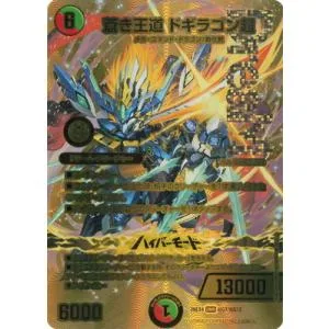 デュエルマスターズ/DM26-EX4/超G7/DMR/蒼き王道 ドギラゴン超【ゴールドMAXドリームレア】