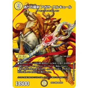 デュエルマスターズ/DM26-EX4/超6/SR/偽りの羅刹 アガサ・エルキュール【デュエキングMAX】