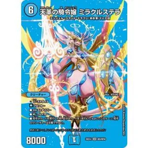 デュエルマスターズ/DM26-EX4/超8/SR/天革の騎令嬢 ミラクルステラ【デュエキングMAX】