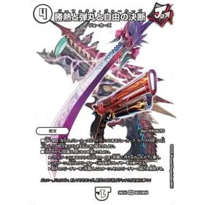 デュエルマスターズ/DM26-EX4/超22/VR/勝熱と弾丸と自由の決断【デュエキングMAX】