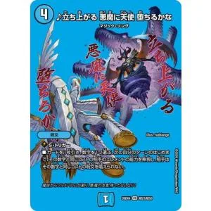 デュエルマスターズ/DM26-EX4/超23/VR/♪立ち上がる 悪魔に天使 堕ちるかな【デュエキングMAX】
