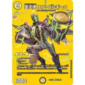 デュエルマスターズ/DM26-EX4/超32/R/金天使 エン・ゴルギーニ【デュエキングMAX】