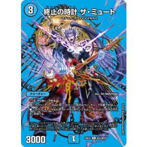 デュエルマスターズ/DM26-EX4/超33/R/終止の時計 ザ・ミュート【デュエキングMAX】