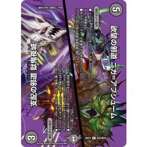 デュエルマスターズ/DM26-EX4/超35/R/欲望の邪道 ニガ=アブシューム/支配の邪道 獄鬼夜城【デュエキングMAX】