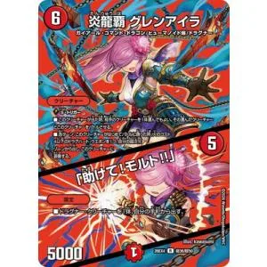 デュエルマスターズ/DM26-EX4/超36/R/炎龍覇 グレンアイラ/「助けて!モルト!!」【デュエキングMAX】