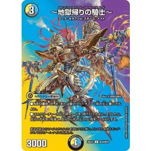 デュエルマスターズ/DM26-EX4/超38/R/〜地獄帰りの騎士〜【デュエキングMAX】