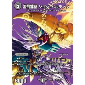 デュエルマスターズ/DM26-EX4/超43/U/霊刑連結 ジゴク・パルテノン【デュエキングMAX】