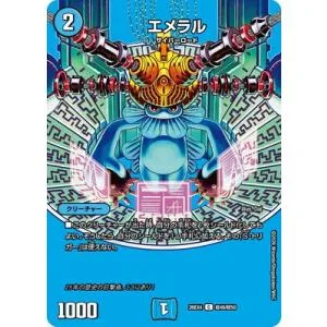 デュエルマスターズ/DM26-EX4/超49/C/エメラル【デュエキングMAX】